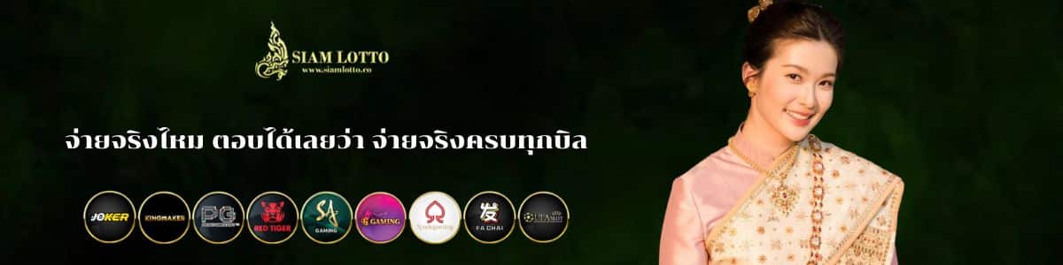 จ่ายจริงไหม ตอบได้เลยว่า จ่ายจริงครบทุกบิล