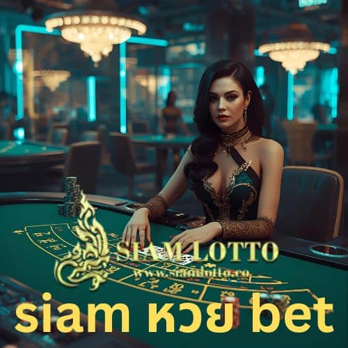 siam หวย bet